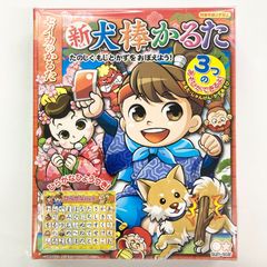 新犬棒かるた　サンスター文具　（セイカのかるた）