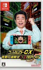 PlatformForDisplay:通常版_Edition:無し ゲームセンターCX 有野の挑戦状 1+2 REPLAY -Switch