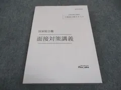 2024年最新】公務員試験 面接の人気アイテム - メルカリ