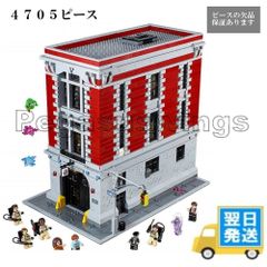 レゴ　互換　ブロック　ゴーストバスターズHQ　消防署本部
