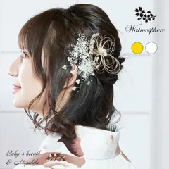 髪飾り 袴 卒業式 七五三 uピン ３点セット 花 かすみ草 Watmosphere ワトモスフィア 24w151  
