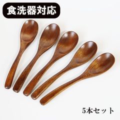 木製 スプーン 食洗機対応 5本 セット ピラフスプーン 漆塗り 17.5cm 天然木 漆器 大きい 木のスプーン 食器洗浄機対応 丼 スープ カレー