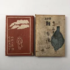 中川一政「月とすっぽん」 絵画