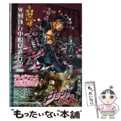 【新品未使用】超レア　死刑執行中　脱獄進行中　荒木飛呂彦×森山未來　トートバッグ 新品未使用】超レア 死刑執行中 脱獄進行中 荒木飛呂彦×森山未來