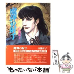 2025年最新】青池保子の人気アイテム - メルカリ 