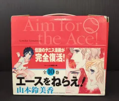 集英社 ホーム社漫画文庫 山本鈴美香 エースをねらえ! 文庫版 全10巻 箱付セット