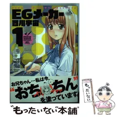 EGメーカー 酉川宇宙 初版 未開封 全巻 2025年最新】酉川宇宙の人気アイテム - メルカリ