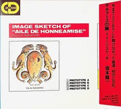 坂本龍一 オネアミスの翼 イメージアルバム CD 坂本龍一 オネアミスの翼 イメージアルバム CD オネアミスの翼