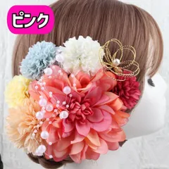 和風ヘアアクセサリー U字ピン 8本組 ピンク 花 水引 大きめ 結婚式 成人式 髪飾り かんざし uピン 花 パールピン 和 和装 着物 浴衣 古風 お呼ばれ 写真撮影 卒業式 入学式 箱付き 箱入り ヘッドドレス 大きめ 母 ママ 女の子 大人可愛い 袴