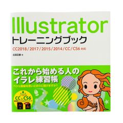 【Illustrator トレーニングブック CC2018/2017/2015/2014/CC/CS6対応】