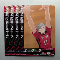 【4枚】 灰羽 リエーフ 【N】 HV-P01-026 ハイキュー!! バボカ!! BREAK　ゴミ捨て場の決戦　音駒