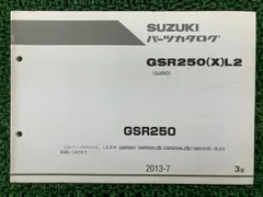 SUZUKI GSR250 サービスマニュアル L2 SUZUKI GSR250 サービスマニュアル L2 - メルカリ