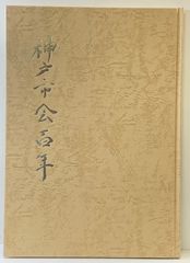 折口信夫遺墨集 限定750部之内第444冊 折口信夫遺墨集刊行会編刊 書道