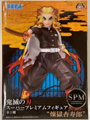 鬼滅の刃 フィギュア 煉獄杏寿郎　SPM スーパープレミアムフィギュア 鬼滅の刃 スーパープレミアム フィギュア SPM 煉獄 杏寿郎