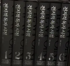 Amazon.co.jp: 全知的な読者の視点から 2巻 アニメイト特典