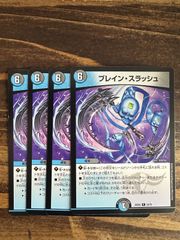 ブレイン・スラッシュ 4枚セット - メルカリ