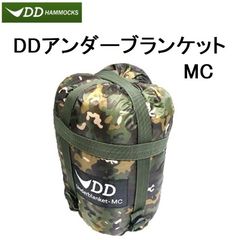 DDアンダーブランケット MC DDハンモック用断熱材