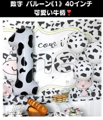 【新品未使用】🌟数字 バルーン《1》 40インチ ブラック(乳牛色) ナンバーバルーン 誕生日 風船 バースデー 飾り アルミ風船 ハッピーバースデー 結婚式パーティー🌟