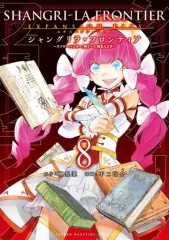 新品未開封　シャングリラ・フロンティア特装版　1〜10 新品 / [シャンフロ]シャングリラフロンティア (1-23巻 最新刊