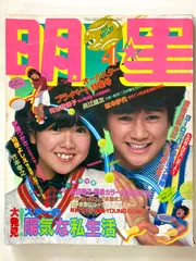 松本伊代　ブロマイド　80s 当時物　アイドル　明星　平凡　昭和 松本伊代ブロマイド80s 当時物アイドル明星平凡昭和