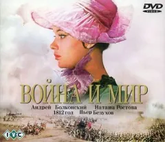 戦争と平和 DVD-BOX 5枚組〉 DVD WAR＆PEACE レア 希少? War and Peace 5 DVD Sergei Bondarchuk's Epic ~ RUSCICO