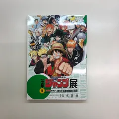 2024年最新】週刊少年ジャンプ展 公式図録の人気アイテム - メルカリ