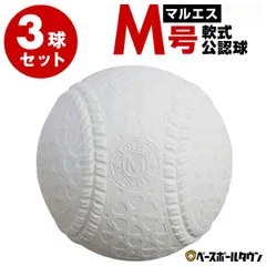 軟式A号球 中古 47球 2025年最新】野球ボール 軟式a球の人気アイテム - メルカリ