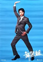 【中古】ポスター(男性) B2ソロポスター 横尾渉(舞祭組) 「CD 棚からぼたもち キスマイSHOP限定盤 横尾ver.」 購入特典