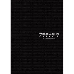  【DVD】二宮和也 / プラチナデータ プラチナ・エディション (TDV-23235D)