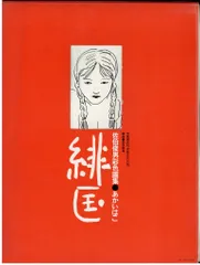 佐伯俊男画集 アグレマン社 昭和45年発行 春画 エログロ 寺山修司 佐伯俊男画集 アグレマン社 昭和45年発行 春画 エログロ 寺山