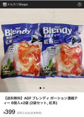 【送料無料】AGF ブレンディ ポーション濃縮ティー 6個入×2袋 (2袋セット, 紅茶)