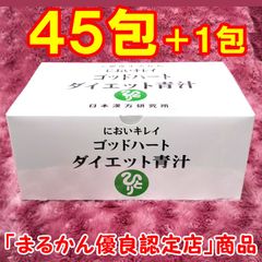 【小分け45包】銀座まるかん ゴッドハートダイエット青汁