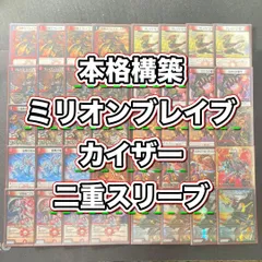 本格構築【赤単ミリオンブレイブカイザー】デッキ＆二重スリーブ