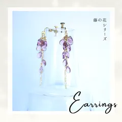 藤の花のイヤリング