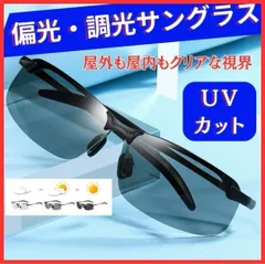 偏光 サングラス 調光 UVカット 眼鏡 ドライブ スポーツ 釣り アウトドア☆
