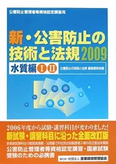2025年最新】公害防止の技術と法規の人気アイテム - メルカリ