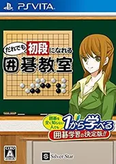 【中古】 だれでも初段になれる囲碁教室 - PSVita