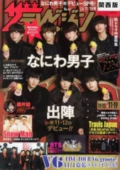 【中古】芸能雑誌 付録付)ザ・テレビジョン関西版 2021年11月19日号