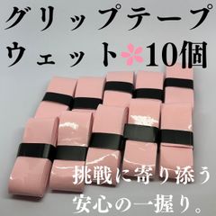 テニス グリップテープ 野球 バット バドミントン ゴルフ ウェット さくら 桜