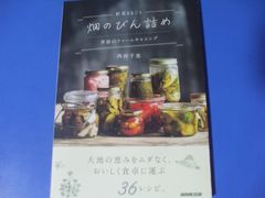 ★野菜まるごと　畑のびん詰め★季節のファームキャニング