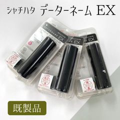 シャチハタ スタンプ データーネームEX15号 出荷済 発注済 検査 アウトレット