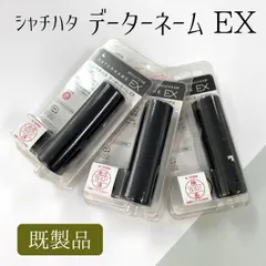 シャチハタ スタンプ データーネームEX15号 出荷済 発注済 検査 アウトレット はんこ堂