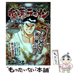 楽天市場】【中古】 喧嘩ラーメン メン道一代 1~最新巻