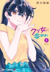 2025年最新】クソ女に幸あれ 特典の人気アイテム - メルカリ