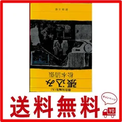2024年最新】松本清張 或る小倉日記伝の人気アイテム - メルカリ