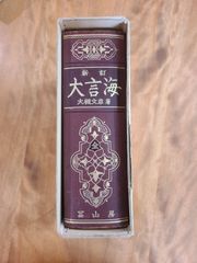 新訂 大言海 - メルカリ