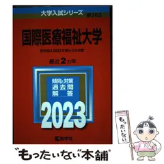 2024年最新】日本福祉大学入試問題の人気アイテム - メルカリ