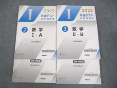 河合出版 2022 共通テスト対策問題集 数学I・A/II・B[Iシリーズ] 全て書き込みなし 状態良い 計2冊 029M1C