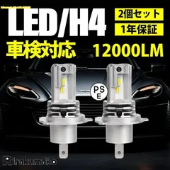 H4 LEDヘッドライト 車 バイク用 2個入 12000lm Hi/Lo切替 純正サイズ 車検対応 6500K LEDバルブ ヘッドライト 超高輝度