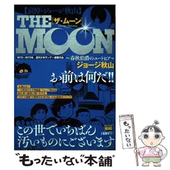 2024年最新】ジョージ秋山 ムーンの人気アイテム - メルカリ